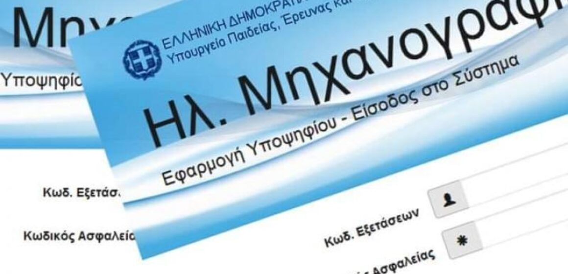 μηχανογραφικο-3